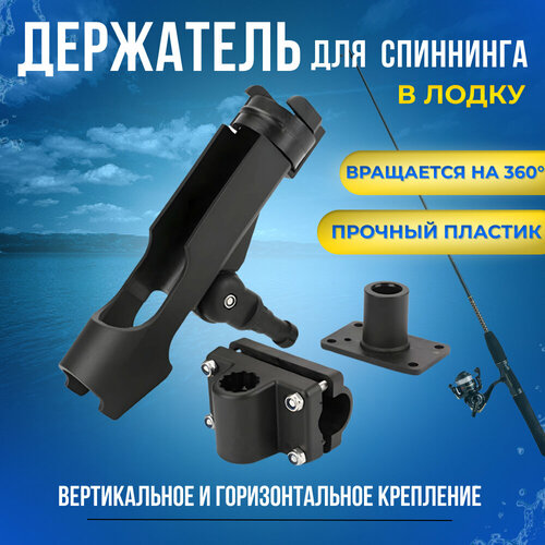 Держатель спиннинга удилища RH-40 в лодку троллинговый 1581₽