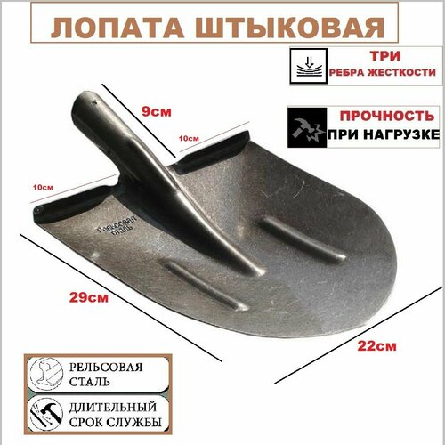 Лопата штыковая совковая садовая из рельсовой стали американка 484₽