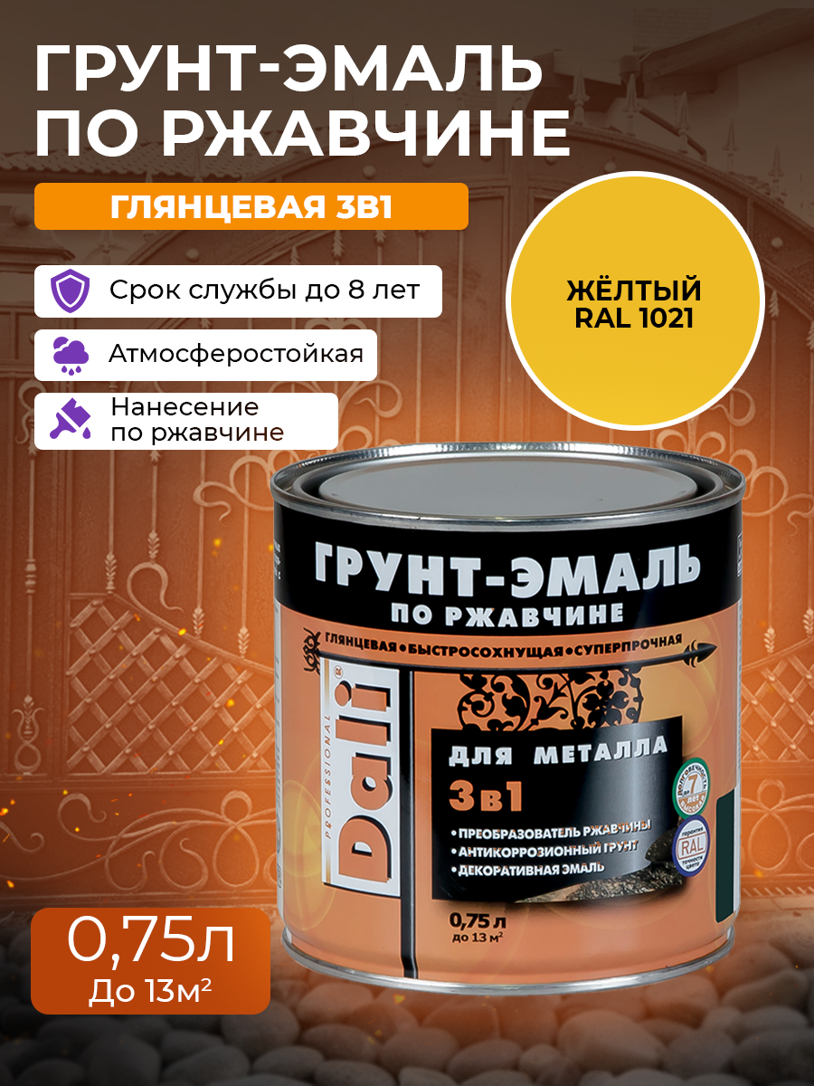 Грунт-эмаль по ржавчине 3в1 гладкая DALI (RAL 1021 - желтый / 0.75л.)