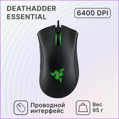 Razer Игровая мышь проводная DeathAdder Essential черный 195000₽