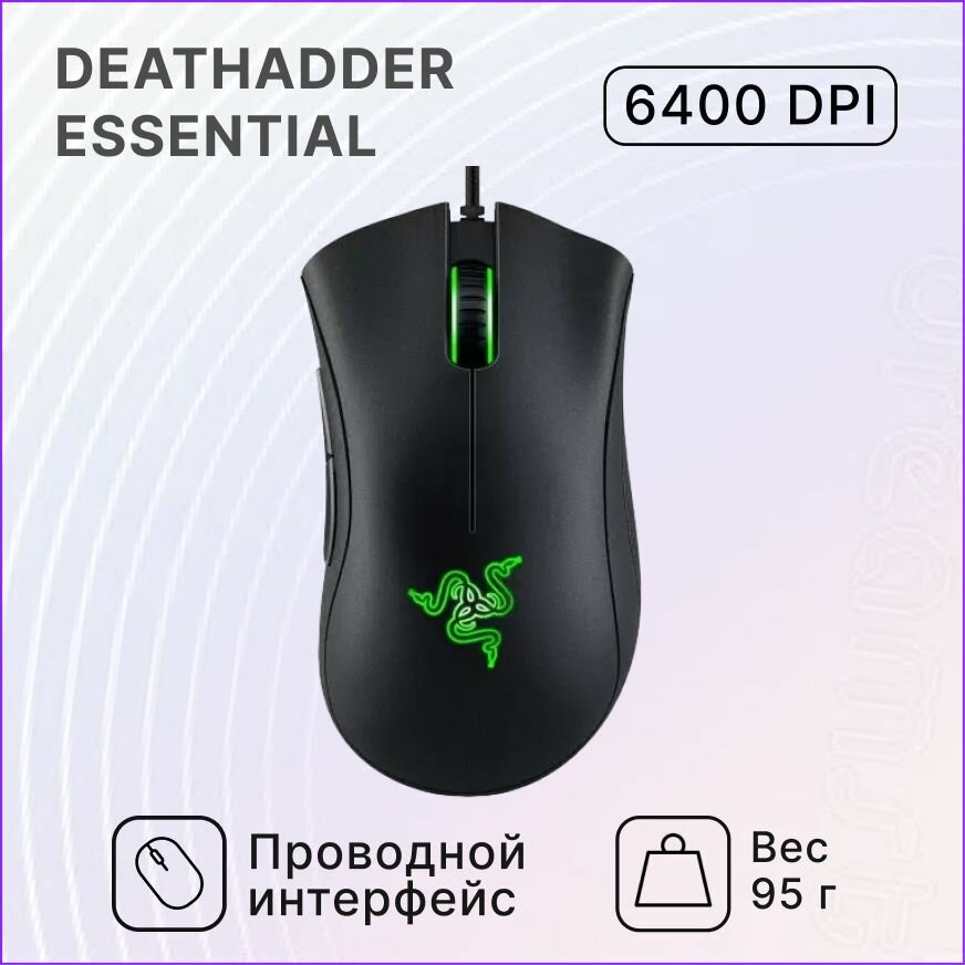 Мышь , 6400 DPI, 5 клавиш, для левой/правой руки