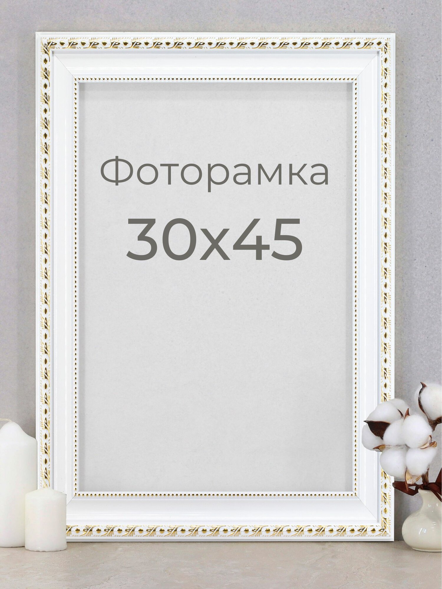 Рамка для фото, вышивки и постера на стену Фоторамка Мастер Рио 30х45 см, белый