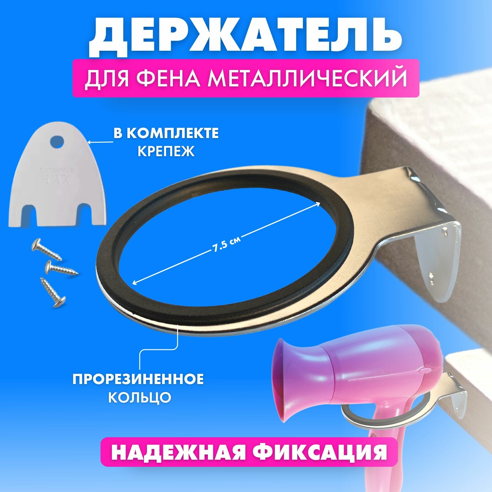 Держатель для фена парикмахерский профессиональный металл с прорезиненной вставкой