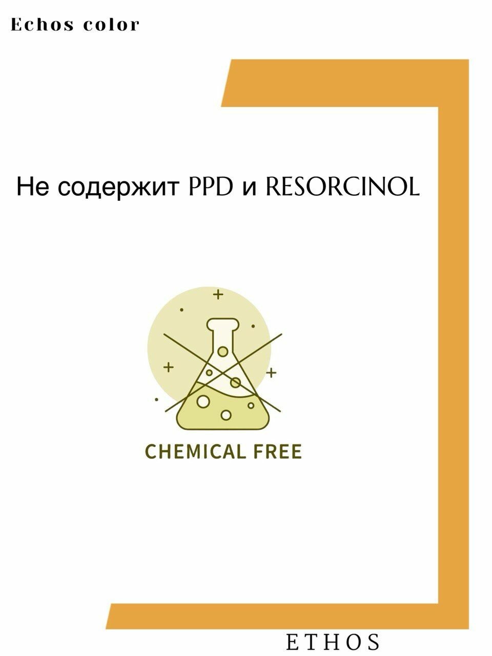 Крем-краска 88.0 Экос Лайн перманентная стойкая для волос Echos Color Vegan ECHOS LINE 100 мл — фото 1