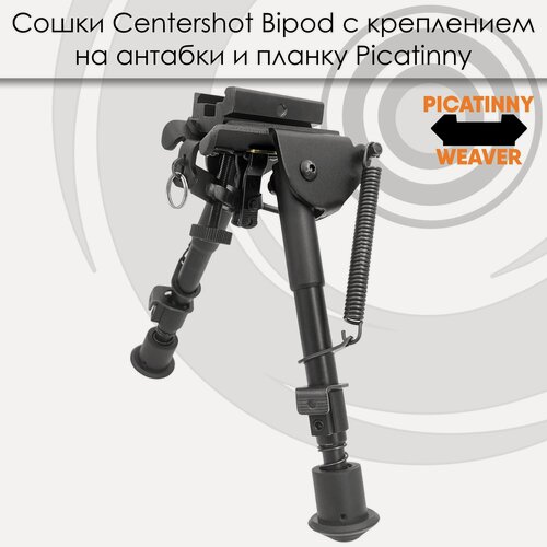 Изображение товара Сошки регулируемые раскладные Centershot с переходником