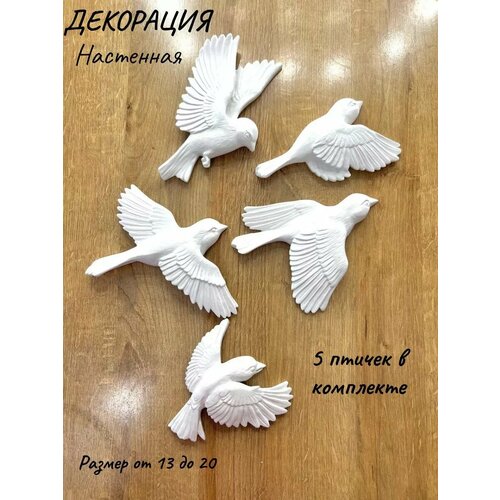Панно на стену декоративное гипсовое Птицы