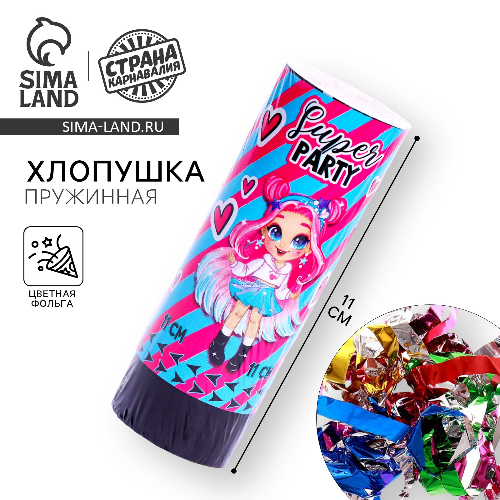 Хлопушка пружинная поворотная Super party 11 см