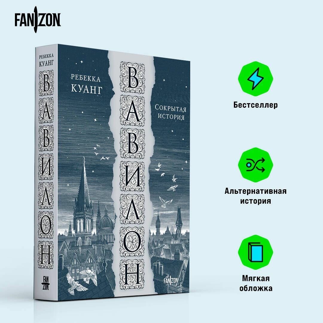 Вавилон. Сокрытая история