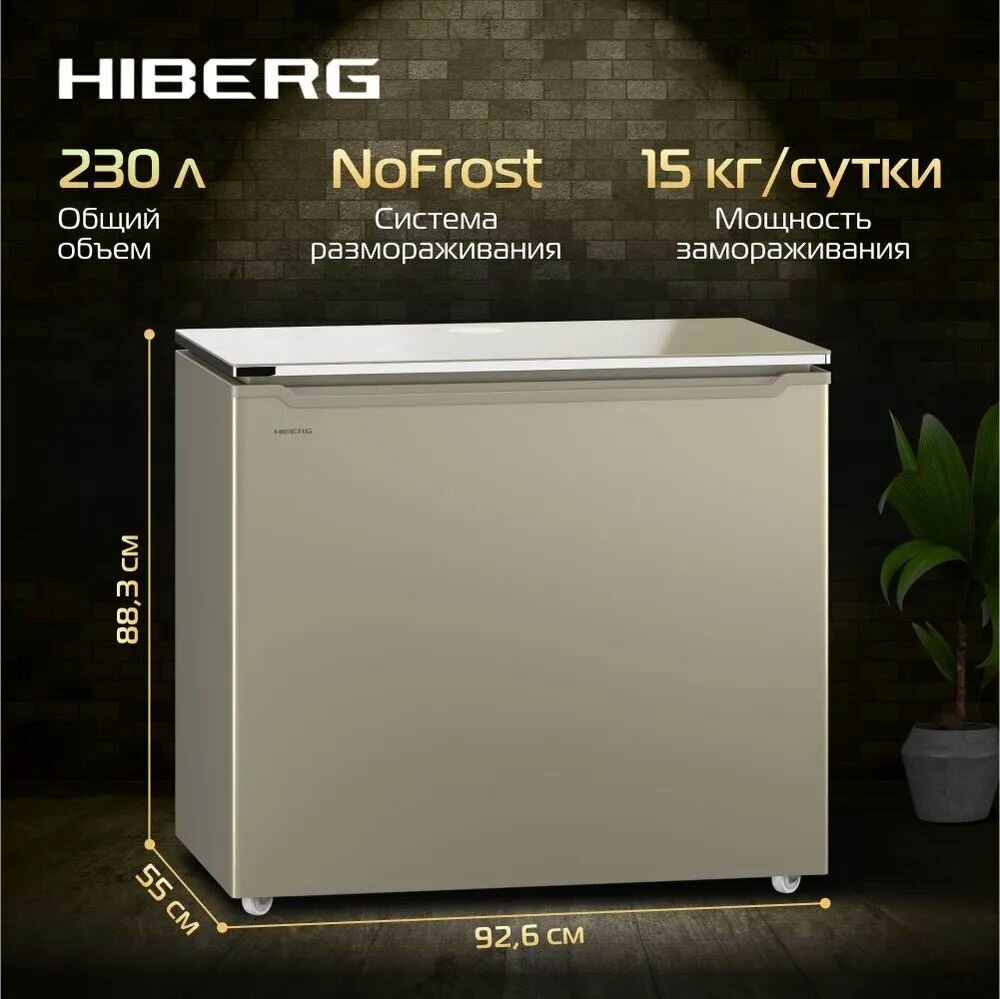 Морозильный ларь Hiberg PF 25 NFG, класс энергопотребления В, 230 л, No Frost, электронное управление, 3 корзины, золотистый