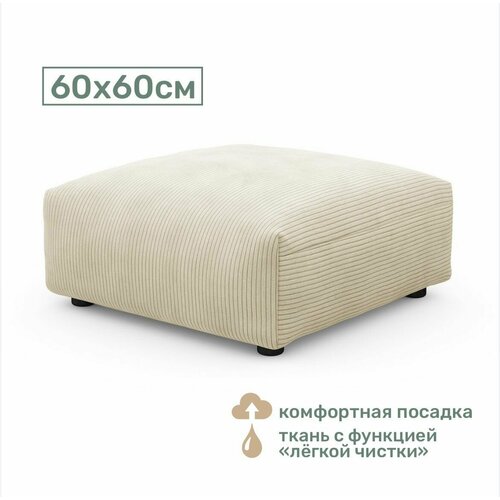 фото Пуф космо 60x60 см, бежевый вельвет sofari