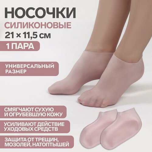 Изображение товара Носочки для педикюра, силиконовые, размер универсальный, цвет розовый