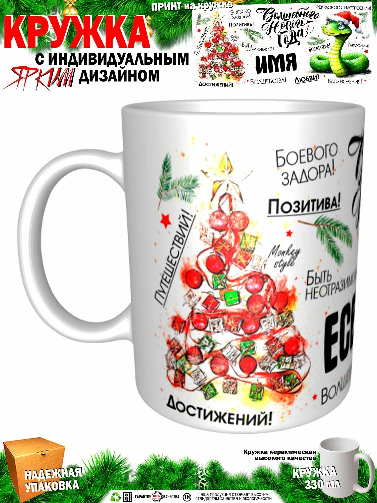 Есения. Волшебного Нового года. Змея