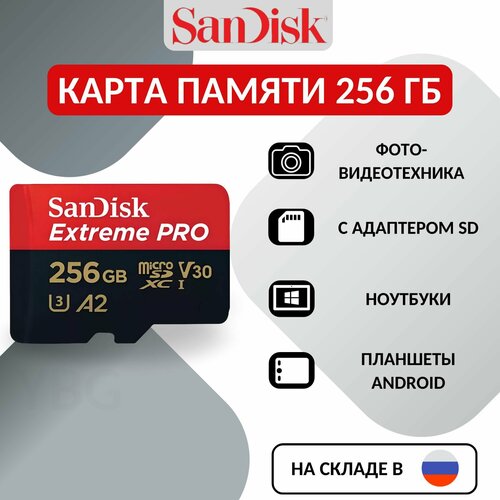 Карта памяти SanDisk Extreme PRO microSD 256 ГБ красный, черный