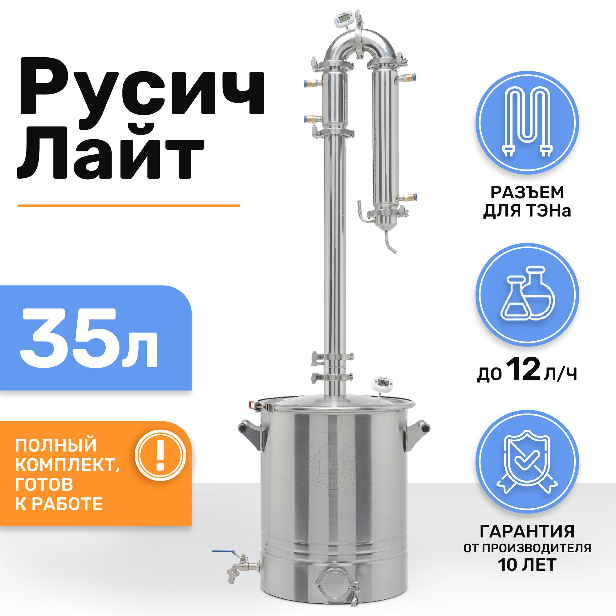 Дистиллятор колонного типа Русич Лайт на 35 литров