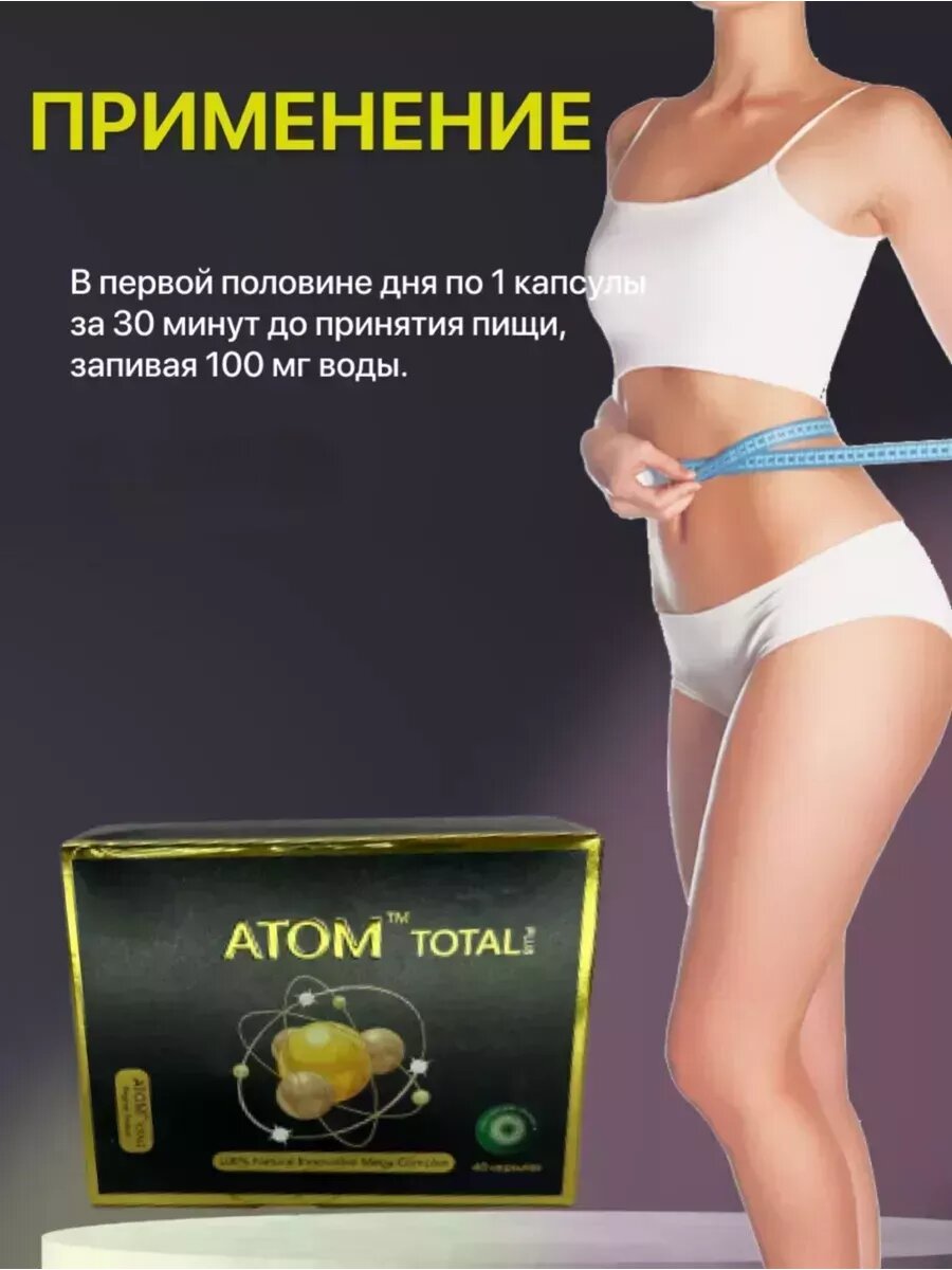 Регуляторы Аппетита Капсулы для похудения ATOM Total plus