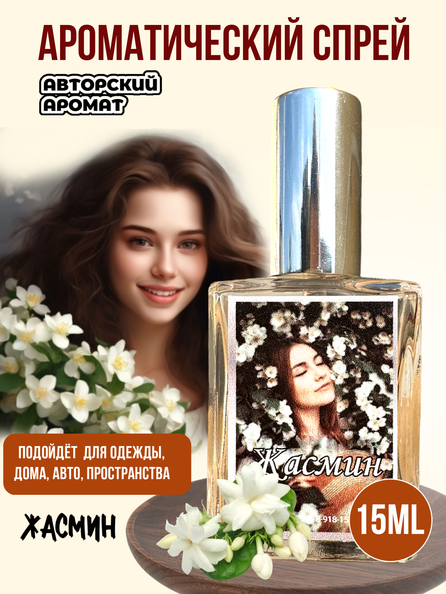 Ароматический спрей 