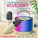 Караоке-система RGB , с двумя микрофонами, беспроводная, портатив...