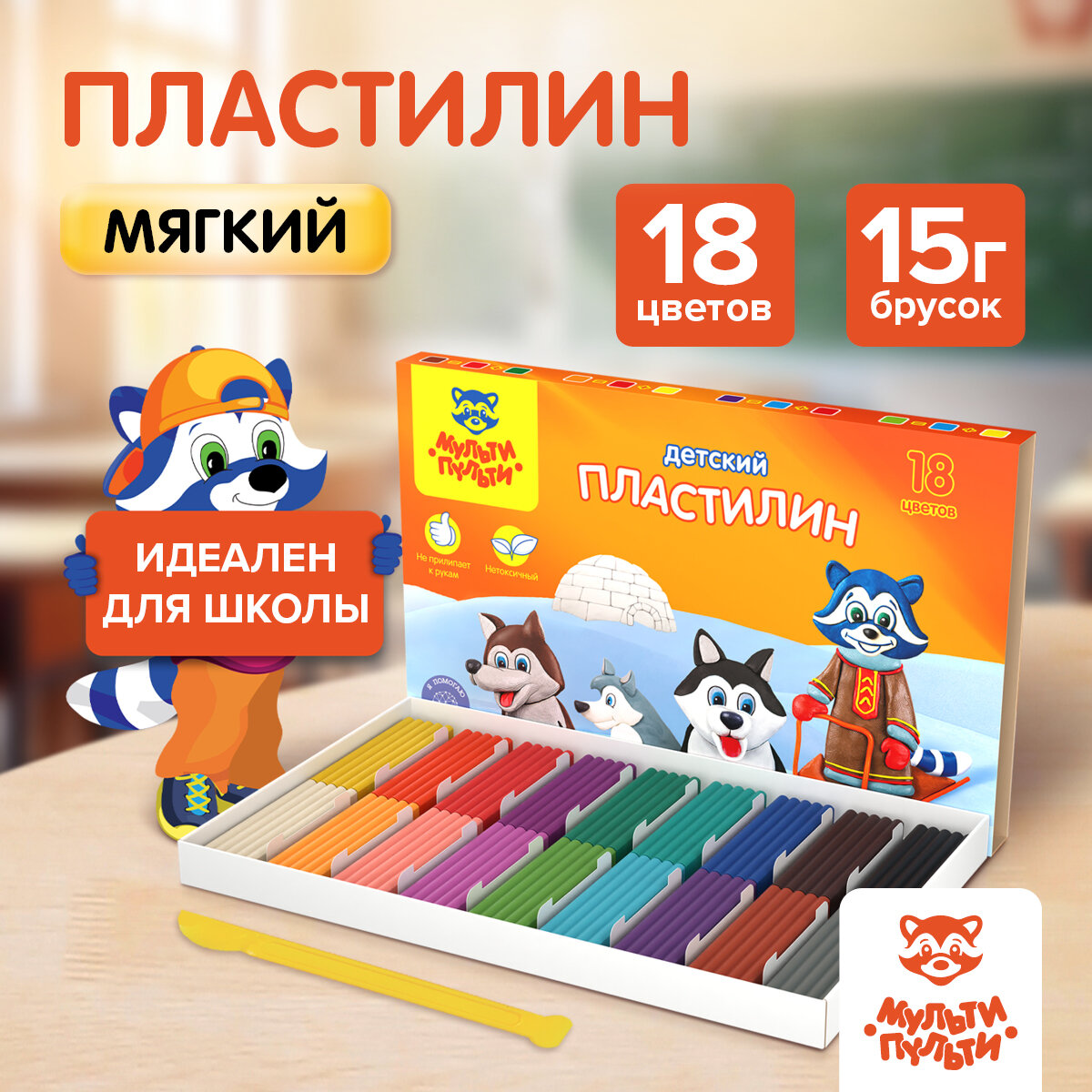 Пластилин для лепки Мульти-Пульти "Енот на Аляске" мягкий детский, 18 цветов, со стеком / Набор для развития и творчества детей в школу и детский сад