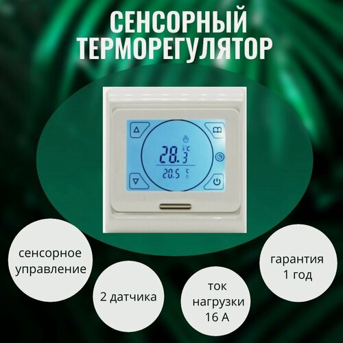 Изображение товара Терморегулятор программируемый сенсорный Е91