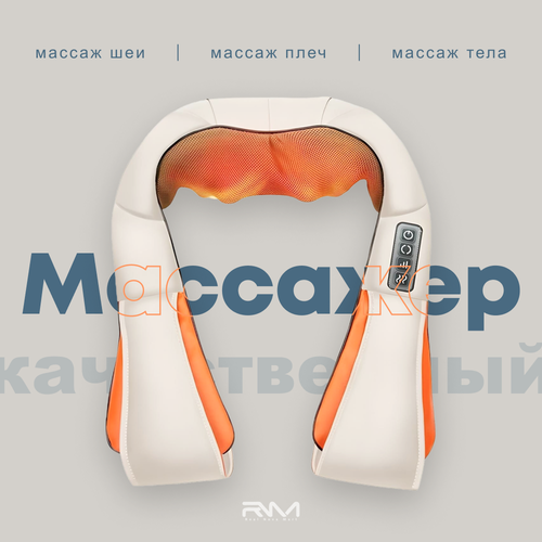 Массажер для шеи и плеч виброворотник/ Массажер для тела / Массажная подушка для спины, шеи и плеч