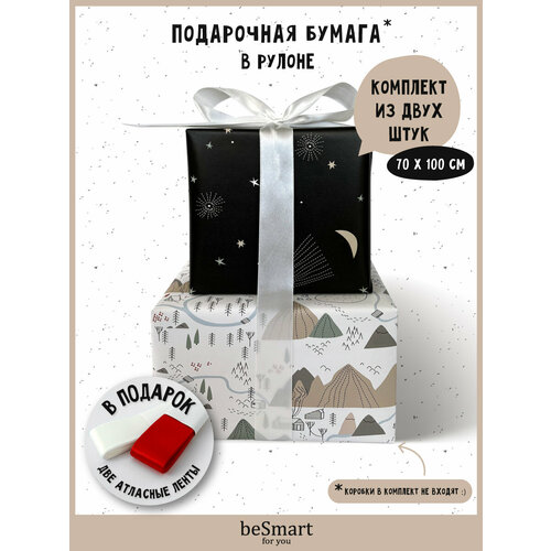 Бумага оберточная упаковочная для подарков beSmart "Freedom" 70х100 см, набор 2 рулона + атласная лента белый, черный, коричневый
