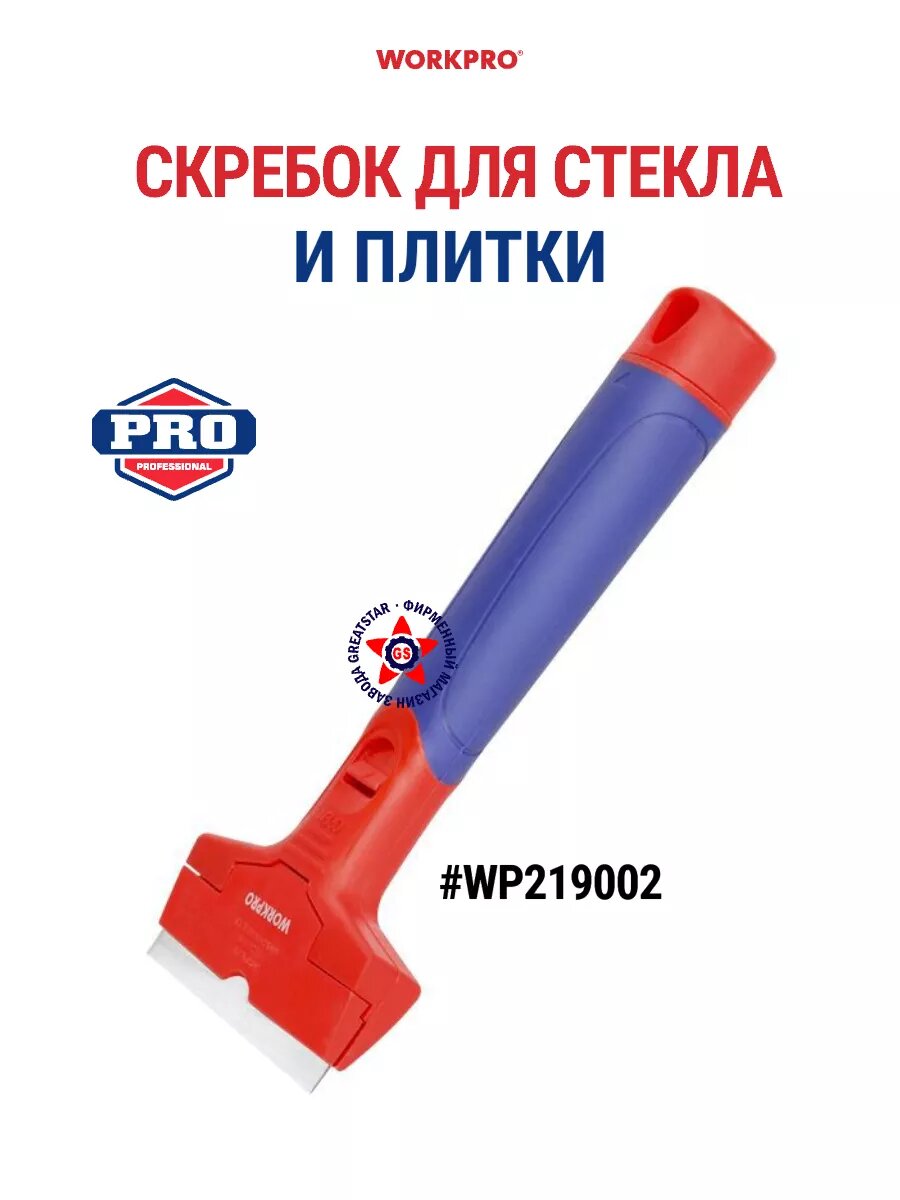 Скребок для стекла и плитки WP219002, WORKPRO, цвет красный/синий