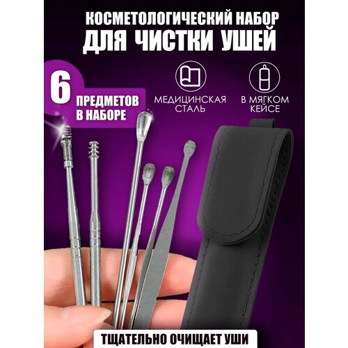 Набор для чистки ушей 299₽