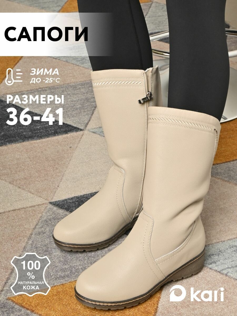 Полусапоги kari полнота G (EU)/ на среднюю и широкую стопу размер 37 светло-бежевый