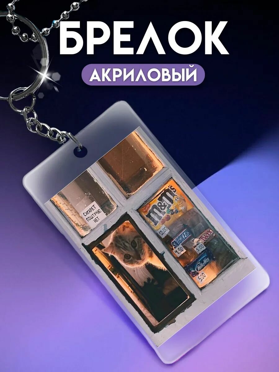 Брелок PNP, прозрачный