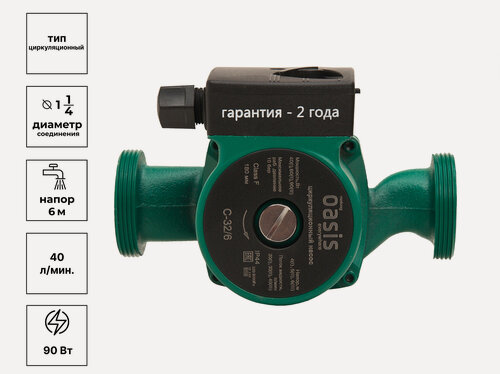 Изображение товара Насос циркуляционный Oasis 0921580, чугун, 90 Вт, IP44, зеленый