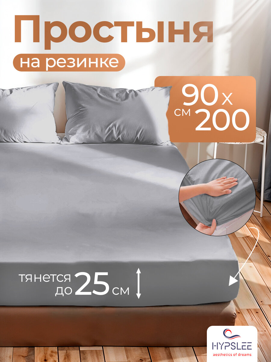 Простынь на резинке 90х200 односпальная детская. Простыня на резинке 90х200 хлопок сатин