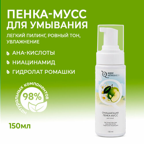 Пенка для умывания 150 мл 190₽