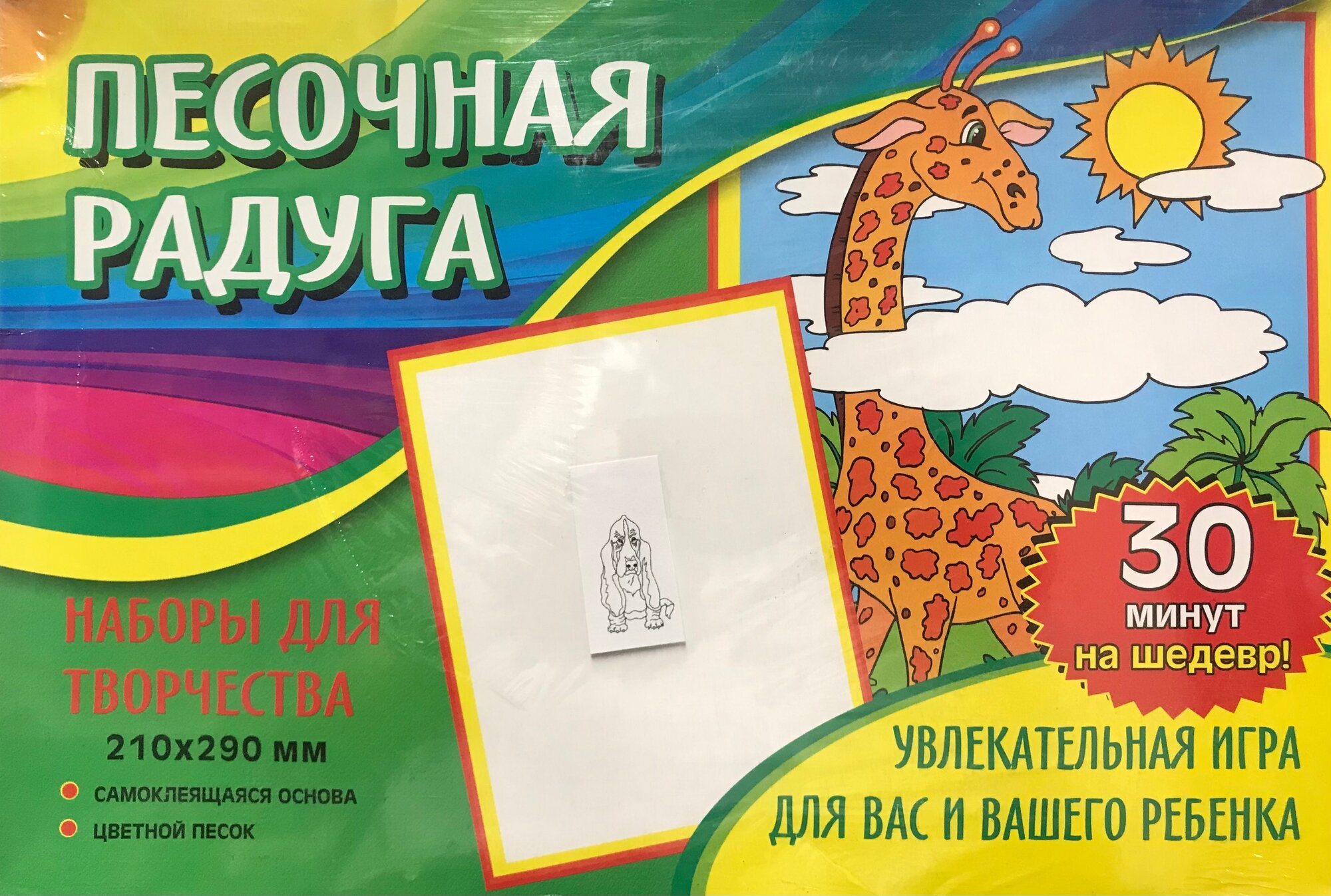 Набор для рисования цветным песком Собака №9 п51 — фото 1
