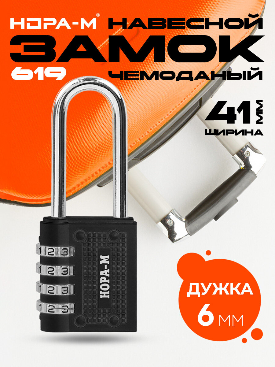 Замок для багажа НОРА-М, 1 шт., черный