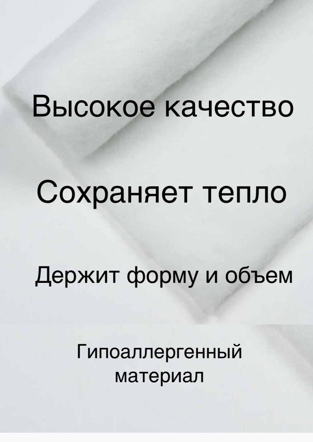 Синтепон 100 г/м², наполнитель для одежды и рукоделия, 0.5x150см — фото 1