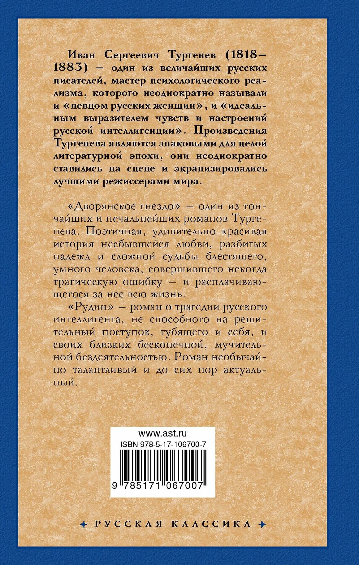 Дворянское гнездо. Рудин (Тургенев Иван Сергеевич) - фото №2