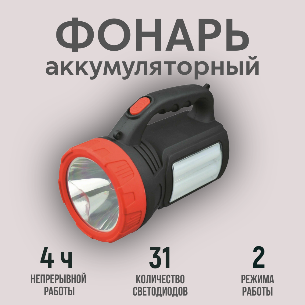 Фонарь аккумуляторный светодиодный AFP929-5W - прожектор и светильник 2 в 1