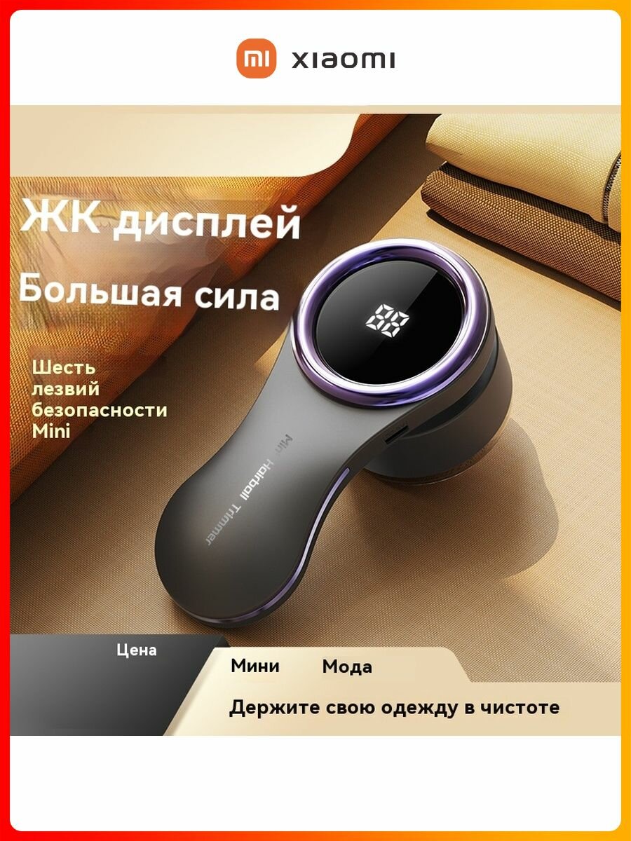 Xiaomi Заряжаемая машина для удаления льняной шерсти