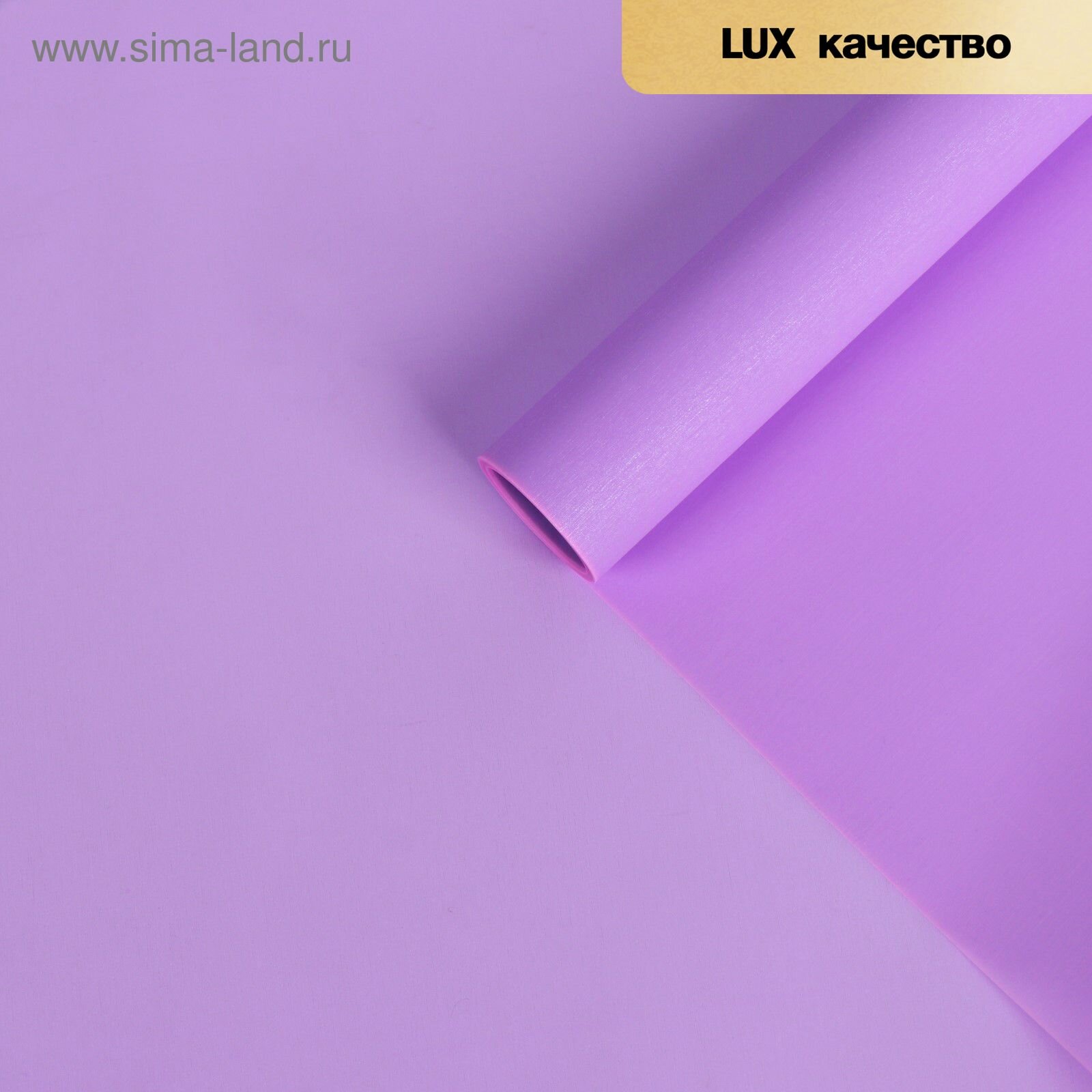 Пленка для цветов Шелк , фиолетовая, 0.58 5 м