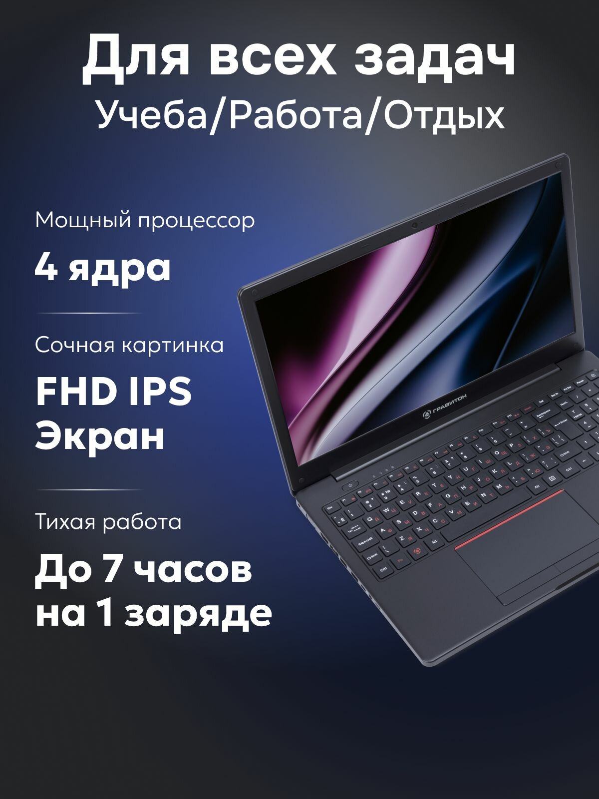 Ноутбук Гравитон Н15И i5 10210U/8ГБ/256ГБ SSD/Intel UHD/15.6" FHD IPS/W11 — фото 1