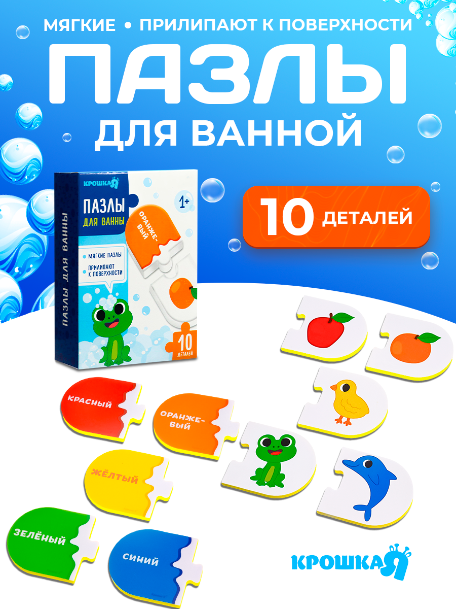 Макси пазлы для малышей мягкие "Учим цвета" 5 пазлов, Крошка Я
