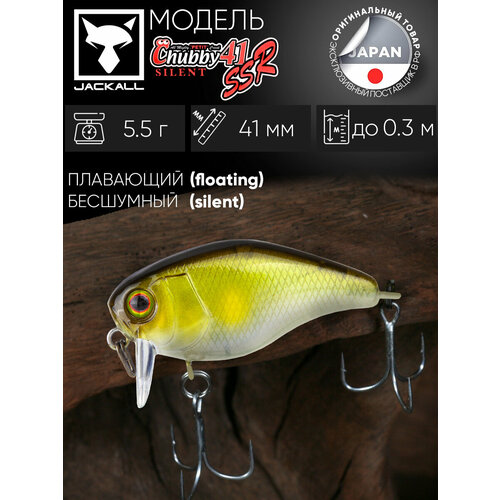 Воблер JACKALL Chubby 41 SSR цв. ghost ayu