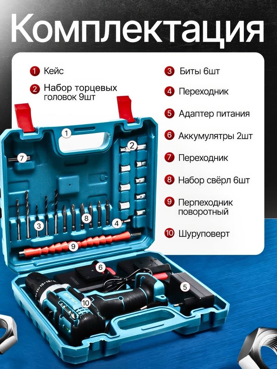 Шуруповерт аккумуляторный ударный, дрель-шуруповерт, набор инструментов в кейсе + перчатки — фото 1