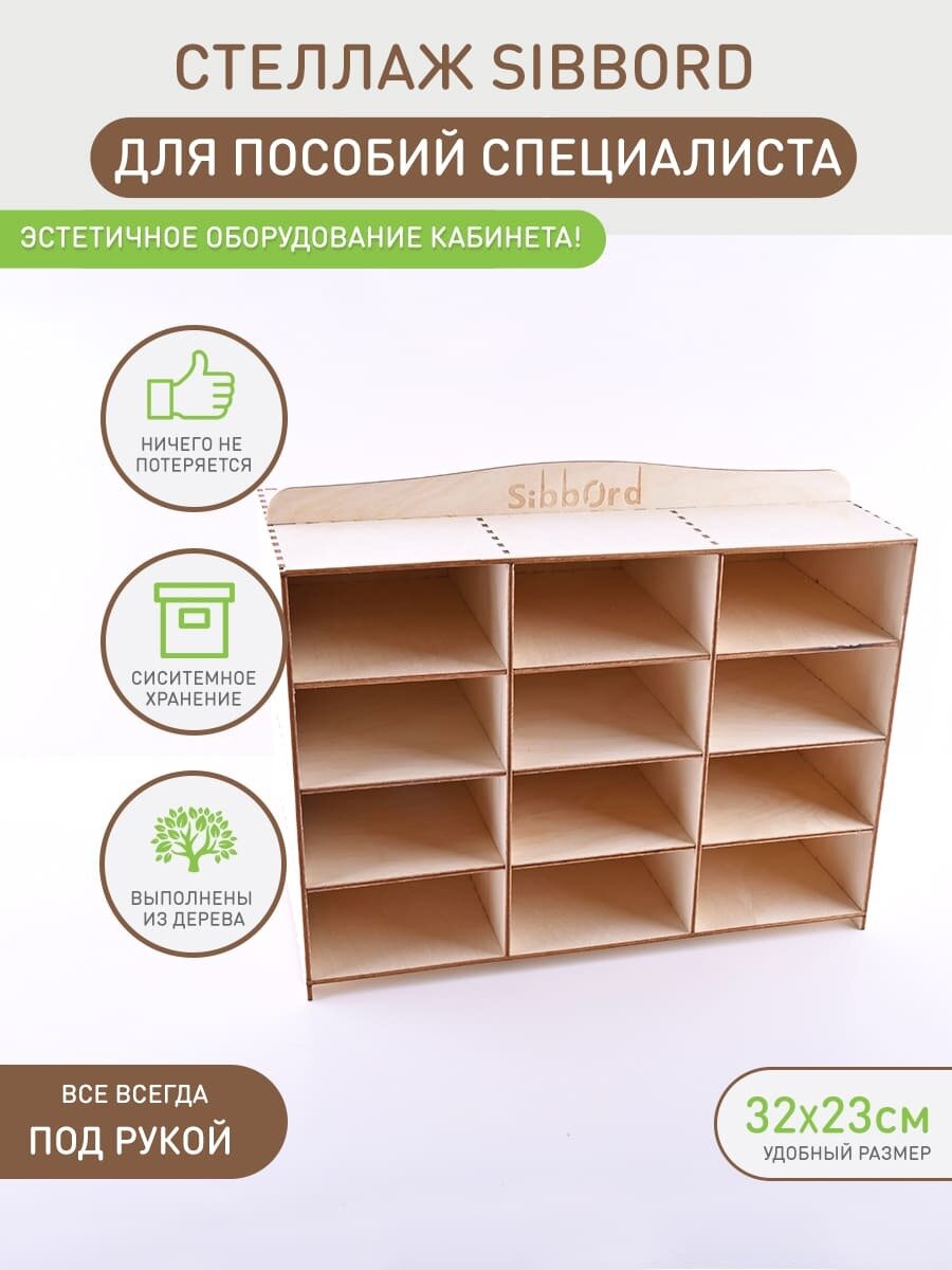 Стеллаж-органайзер для хранения пособий логопеда и нейропсихолога без коробов. Нейроигры. Развивающие игры. Нейротренажёры для лого- и нейротерапии