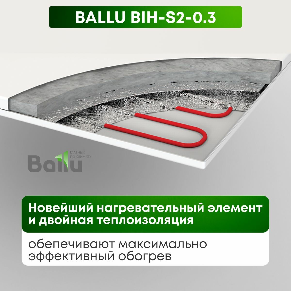 Изображение Обогреватель электрический инфракрасный потолочный BALLU BIH-S2-0.3