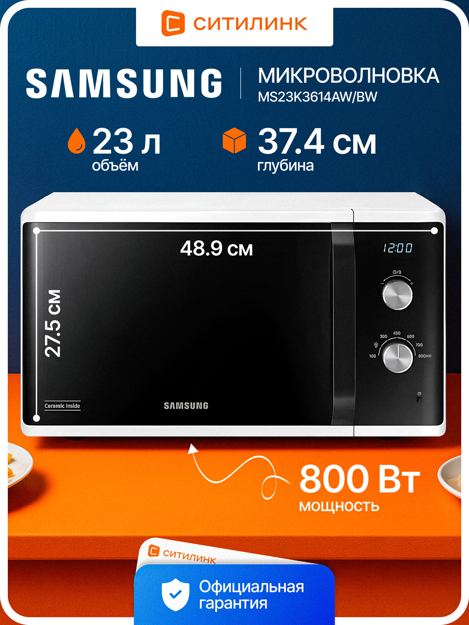 Микроволновая Печь Samsung MS23K3614AW/BW 23л. 800Вт белый