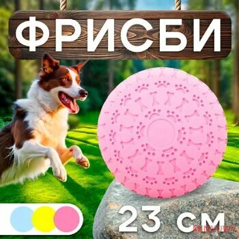 Интерактивная игрушка для собак летающая тарелка фрисби розовая COOL PETS