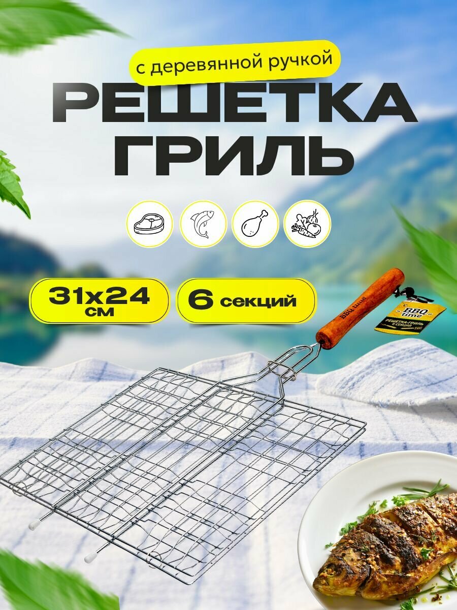 Решетка для мангала средняя 6 секций решетка гриль на мангал 31х24 см