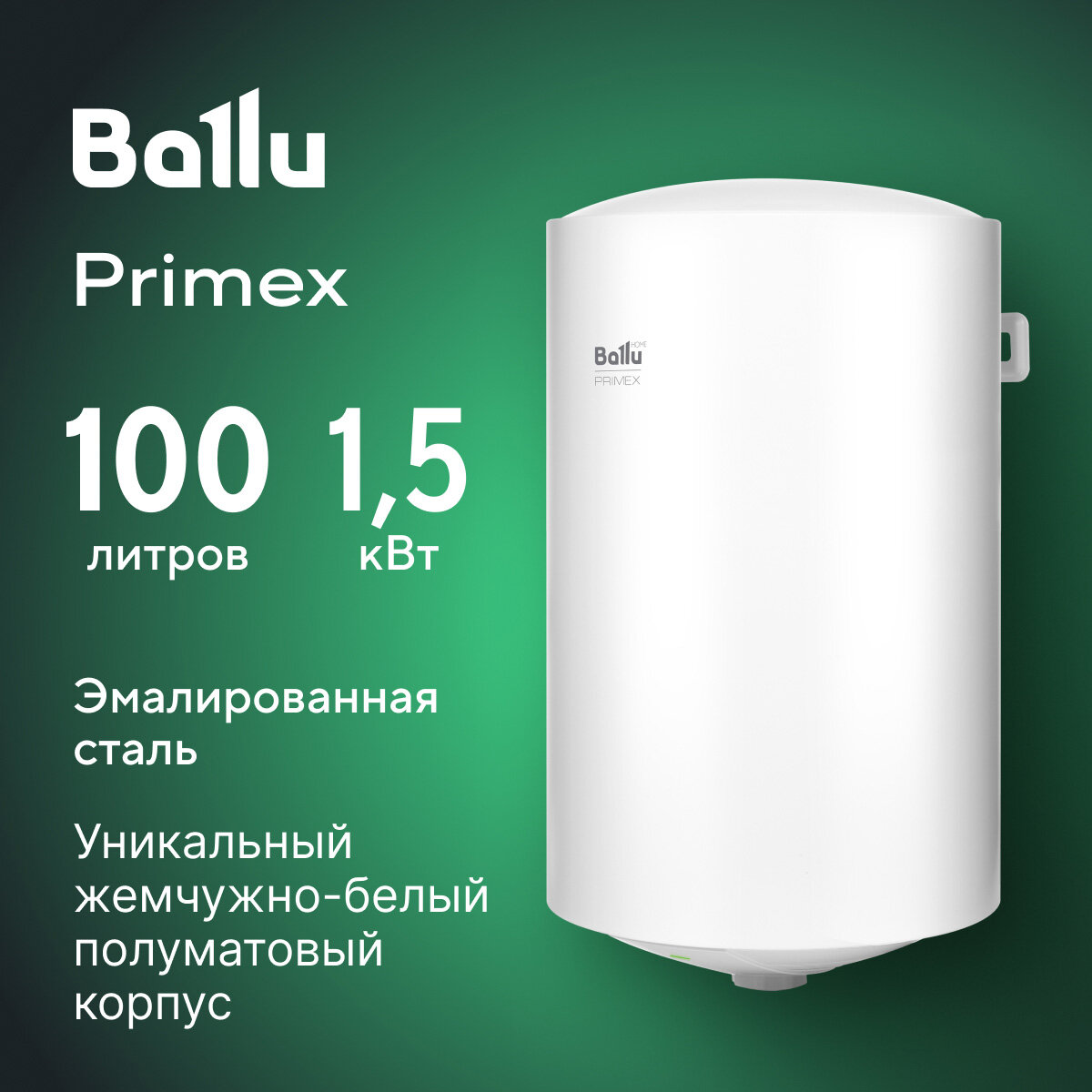 Ballu BWH/S 30 Primex, 1,50 кВт