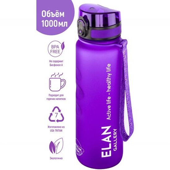 Бутылка для воды 1000 мл 7,8х7,8х28,5 см Elan Gallery Style Matte, с углублениями для пальцев, лаванда